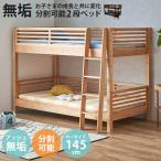 2段ベッドロータイプ分割分割可能子...