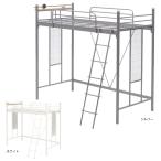 ロフトベッド ハイタイプ パイプベッド 棚付き 省スペース ベッドフレーム シングル ベッド スチール製 2口コンセント付 子供 スチールベッド ホワイト シルバー