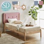 セミダブルベッド すのこベッド ベッドフレーム おしゃれ 北欧 セミダブル ベッド ロールスノコ すのこベット セミダブルサイズ 無垢材