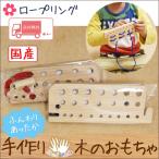 遊具 ロープリング 木のおもちゃ おもちゃ 積み木 木製 遊具知育玩具 くじら バス 糸通し 1才 ベビー ベビートイ