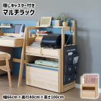 ショッピングランドセルラック ランドセルラック 収納 おしゃれ 北欧 キャスター付き マルチラック 木製 ひのき ブルー グレー くすみカラー リビング収納