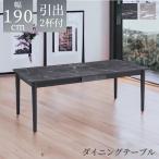 ダイニングテーブル 幅190 食卓テーブル テーブル 6人掛け おしゃれ シンプル 引出し付き 2杯 ダイニング 石目調 6人 食卓