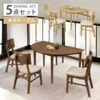 ダイニングテーブルセット 5点セット ダイニングセット 幅130cm 5人掛け 4人用 半円テーブル ダイニングテーブル ブラウン ナチュラル シンプル
