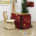  обеденный котацу котацу комплект высокий ширина 90cm прямоугольный 1 человек для 1 местный . котацу 1 позиций комплект котацу 90 котацу futon поворотный стул котацу стол kotatsu