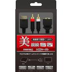 (PS3/PS2用) D端子ケーブル
