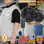 空調作業服 空調ベストファン 冷感直撃 付きエアコン冷却服 12V 20000mAh バッテリー セット 多段強風 24h連続送風 熱中症対策 防水 作業用 外出用 2025年 最新