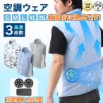 空調作業服 空調ベスト 3段階強風 低騒音 軽量 超薄 通気性優 20000mAhモバイルバッテリ アウトドア 釣り 登山 作業服 屋外作業 通勤 男女兼用 熱中症対策 2025