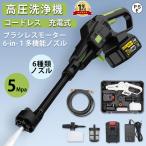 高圧洗浄機 充電式 コードレス 残量表示 5.0MPa 21vバッテリーと併用交換可能3つのギアモード 静音 高性能 300w パワフル お手軽 簡単 収納ケース 温水 洗車機