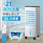 冷風機 強力 扇風機 サーキュレーター 羽なし 空気清浄機 冷風扇 一台四役 自動首振り 10L大容量 涼しい 1秒冷却 移動式エアコン リビング 静音 小型 業務用