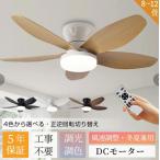 ショッピングファン シーリングファンライト dcモーター led 調光調色 薄型 空気循環 静音 省エネ E26 北欧 軽量 タイマー機能 8畳~12畳 シーリングファン 天井照明 照明器具 扇風機