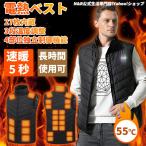 電熱ベスト 27エリア発熱 日本製 繊維ヒーター 洗える 速暖 USB式給電 前後独立 操作簡単 三段階温度調節 防寒ベスト 加熱ベスト ワークマン 前後独立 男女兼用