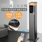 加湿器 超音波式 加熱式 空気清浄機 常夜灯付き 速暖 省エネ 静音 6段階調節 暖房器具 大容量 13L タイマー付 40畳 UV除菌 自動湿度調節 上から給水 乾燥対策