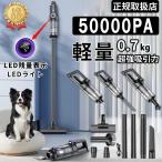 掃除機 コードレス 50000pa強力吸引 LED残量表示 軽量 充電式 自立 自走式 5WAY 吸引水拭去一体 HEPAフィルター ハンディー掃除機 車/家庭用 静音 【3年保証】