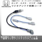 アンテナ カーオーディオ接続キット 配線 通販 価格比較 価格 Com
