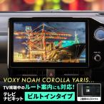 【専用説明書ルート案内対応】 ビルトイン ディスプレイオーディオキャンセラー テレビキット トヨタ 走行中 テレビ視聴 見れる ナビ操作 テレビキャンセラー