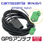 GPSアンテナ カロッツェリア Carrozzeria  楽ナビ 〜07  AVIC- AVIC-HRZ008 GPSケーブル コード パイオニア 配線　受信