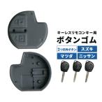  дистанционный ключ дистанционный пульт для кнопка резина Suzuki Nissan Mazda 2 кнопка 2 дыра беспроводной кнопка запасной ключ ключ машина . ключ ремонт ключ трещина повреждение взамен вносить изменение машина 