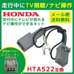 HONDA ホンダ テレビキット テレビキット TVキット ナビ操作 Gathers 2015年モデル VRM-155VFEi 走行中TVが見れる ギャザス