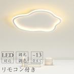 ショッピングリモコン シーリングライト LED 調光調色 リモコン付き 子供部屋 6畳 8畳 10畳 12畳 14畳 寝室リビング 照明 おしゃれ 北欧 カラフル シンプル インテリア  天井 照明器具