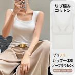 ブラトップ レディース カップ付き タンクトップ スクエアネック リブ インナー 綿 コットン 背中Vネック ブラいらず 締め付けない 春