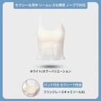キャミソール カップ付き レディース レース 裾フリンジ ブラトップ おしゃれ Vネック インナー 背中あき フェミニン ショート丈 夏
