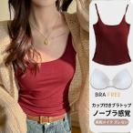 キャミソール カップ付き レディー�