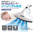 UVふとんクリーナー ノーノーアレルII EB-RM600MA