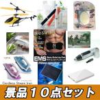 忘年会 二次会 景品 ホットな景品10,000円パック　盛り上がる10点セット 結婚式 2次会 ビンゴ 景品