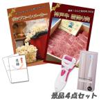 忘年会 二次会 景品 神戸牛 肉 ポップコーンメーカー 角質ローラー 電動歯ブラシ 4点セット パネル・目録 結婚式 2次会 ビンゴ 景品