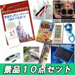 忘年会 二次会 景品 ディズニーペア ボディベルト デジタルクロック ピロースピーカー他 人気景品10点セット パネル 目録 結婚式 2次会 ビンゴ 景品