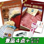 忘年会 二次会 景品 神戸牛 肉 ポップコーンメーカー 角質ローラー 鼻毛カッター 景品4点+ビンゴカードセット パネル・目録 結婚式 2次会 ビンゴ 景品