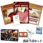 二次会 景品 神戸牛 肉 ハーゲンダッツ ポップコーンメーカー ボディパッド デジタルクロック 他 7点セット A3パネル・目録 結婚式 2次会 ビンゴ 景品 おもしろ