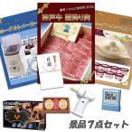 二次会 景品 神戸牛 肉 ハーゲンダッツ ヨーグルトメーカー ボディパッド デジタルクロック 他 7点セット パネル 目録 結婚式 2次会 ビンゴ 景品 おもしろ