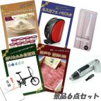 二次会 新年会 景品 折り畳み自転車 神戸牛 肉 ハーゲンダッツ ネスカフェバリスタ 6点セット パネル 目録 結婚式 2次会 ビンゴ