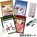 二次会 新年会 景品 折り畳み自転車 神戸牛 肉 ハーゲンダッツ ヨーグルトメーカー 他 6点セット パネル 目録 結婚式 2次会 ビンゴ