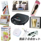 二次会 景品 イベントを盛り上げる おすすめ10点セット 結婚式 2次会 ビンゴ