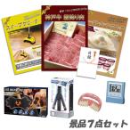 二次会 景品 神戸牛 肉 ハーゲンダッツ スイープクリーナー ボディパッド 美ボディローラー 他 7点セット パネル 目録 結婚式 2次会 ビンゴ 景品 おもしろ