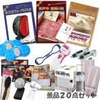 二次会 新年会 景品 神戸牛 肉 ハーゲンダッツ ネスカフェバリスタ 角質ローラー ワイヤレススピーカー 他 20点セット パネル 目録 2次会 ビンゴ