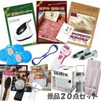 二次会 新年会 景品 神戸牛 肉 ハーゲンダッツ UV布団クリーナー 角質ローラー ワイヤレススピーカー 他 20点セット パネル 目録 2次会 ビンゴ