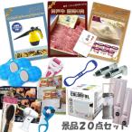 二次会 景品 神戸牛 肉 ハーゲンダッツ マルチスチームクリーナー 角質ローラー ワイヤレススピーカー 他 20点セット パネル 目録 2次会 ビンゴ 景品 おもしろ
