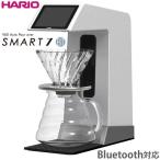 送料無料 ハリオ V60 オートプアオーバー Smart7BT EVS-70SV-BT Bluetooth対応 スマート7 HARIO
