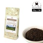 セイロン ウバ BOP 50g 紅茶 リーフ 茶