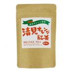 ショッピング広島 広島県産清美オレンジチップ入り オレンジ紅茶 2g×8P