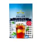 ロイヤルウォルトン 水出し紅茶 ア