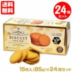 ショッピングはちみつ紅茶 紅茶ビスケット はちみつ紅茶 24個セット 85g（15枚入）紅茶大国スリランカ産の手摘み茶葉を使用 ビスケット  ティータイム おやつ お菓子 送料無料