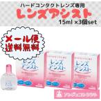 < почтовая доставка отправка товар бесплатная доставка > линзы assist eiko-3 шт. комплект ( твердый для оборудован лекарство )