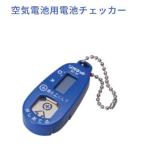  воздух батарейка контрольно-измерительный прибор BC-06