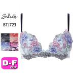 サルート salute 23 ワコール wacoal BTJ723 ブラジャー 3/4カップ フロントエックスプラスブラ 谷間メイク DEFカップ