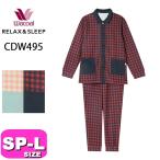 ワコール wacoal リラックス＆スリープ CDW495 女性用 レディース グランダー パジャマ 綿混 長袖 長ズボン あったか 前開きタイプ 全開 SP MP M LP Lサイズ PW