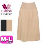 ワコール wacoal HDA222 ペチコート 長さ調節 丈調節 吸放湿 M65 M80 L65 L80サイズ WB メール便発送可 EMI2408